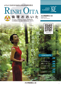 2025年　夏 No.40